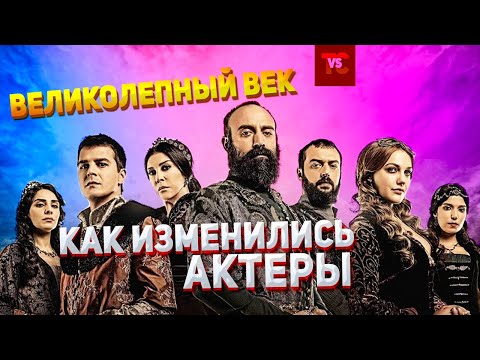 Великолепный век ⭐