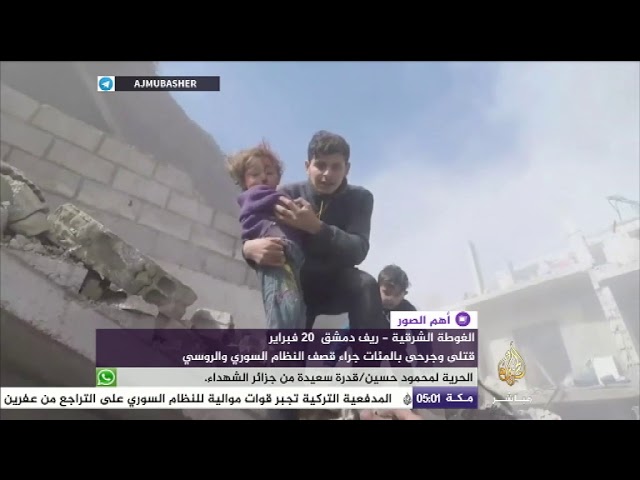 الغوطة الشرقية.. قتلى وجرحى بالمئات جراء قصف النظام السوري والروسي