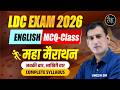 LDC 2026- English महामैराथन क्लास | LDC English Classes 2026 | LDC Online Classes 2026 | LDC 2026