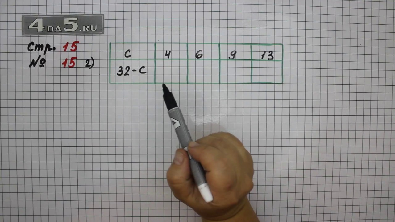 Математика страница 42 упражнение 15