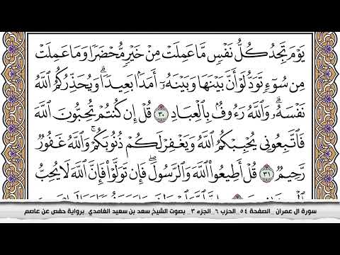 سورة آل عمران كاملة مكتوبة سعد الغامدي بدون اعلانات