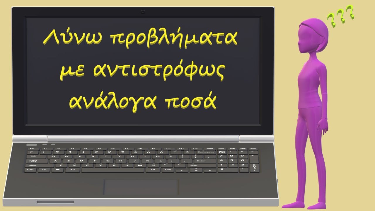 Λύνω προβλήματα με αντιστρόφως ανάλογα ποσά με αναγωγή στη μονάδα ή με πίνακα ποσών και τιμών