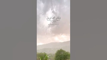 وبشر الصابرين الذين إذا أصبتهم مصيبة قالوا. ماتيسر من سورة البقرة بصوت القارئ ياسر الدوسري.