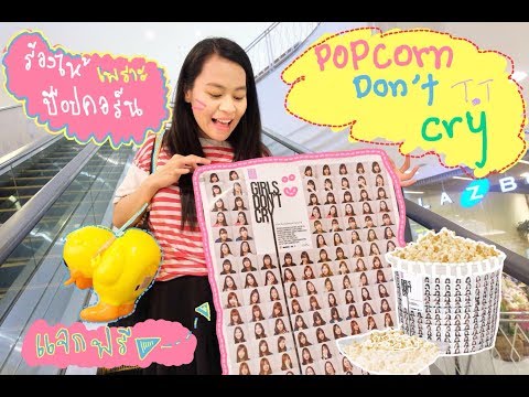 ถ้าคิดว่าตัวเองเป็นBNKแล้วไม่ดัง จะทำไงให้ตัวเองดังมากยิ่งขึ้น❓ Girls don't cry