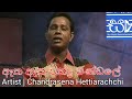 Etha  Etha Chandra Mandale -  Chandrasena Hettiarachchi  ( Old  Music Video )