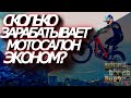 СКОЛЬКО ЗАРАБАТЫВАЕТ ЭКОНОМ МОТОСАЛОН? GTA 5 RP/РОЗЫГРЫШ Blackberry