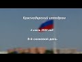 Видео 8 скаковой день   04 07 2020г  Краснодарский ипподром