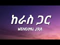 Wendimu Jira - Keras Gar (Lyrics) | Ethiopian Music