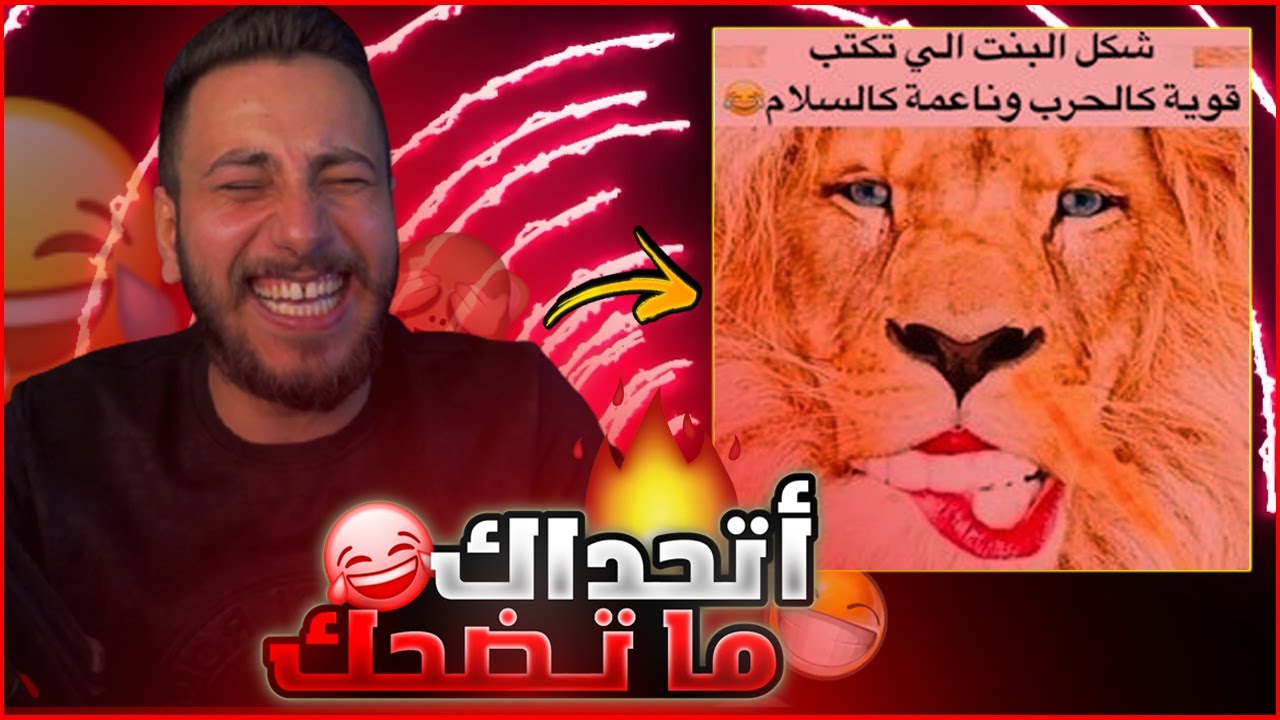 تحشيش عراقي يموت ضحك هاي بس بل عراق🤣لا يفوتكم 🔥.