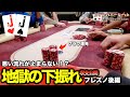 勝率98%も勝てない！？一歩間違うと大惨事！300BBディープスタック1/3NLH