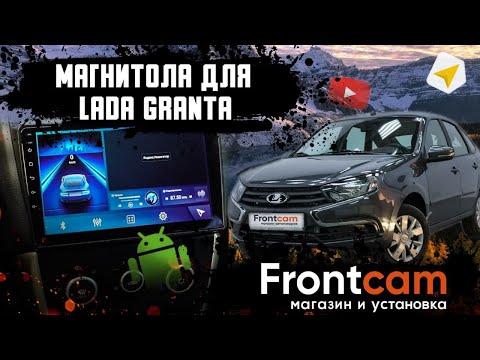 Штатная магнитола Lada Granta FL на Android