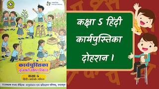 RBSE Class 5 Hindi Workbook Revision Worksheet 1 | MSRA