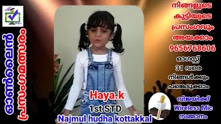 CODE 74 || സ്വാതന്ത്ര്യ ദിന ഓൺലൈൻ പ്രസംഗമത്സരം ||  മാന്ത്രികച്ചെപ്പ് || Manthrikacheppu