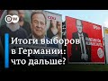 Борьба за место преемника: Шольц или Лашет - кто на самом деле станет канцлером ФРГ вместо Меркель?