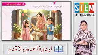 Urdu 3+ Kids Learning حرف ء | Teacher Guide for Teaching Hamza