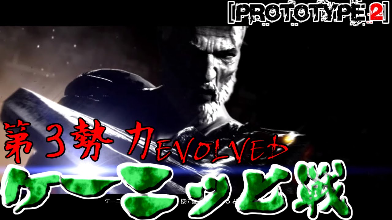 【プロトタイプ2】 化け物は感染者になったようです:Part7 【実況】 動画 中国語