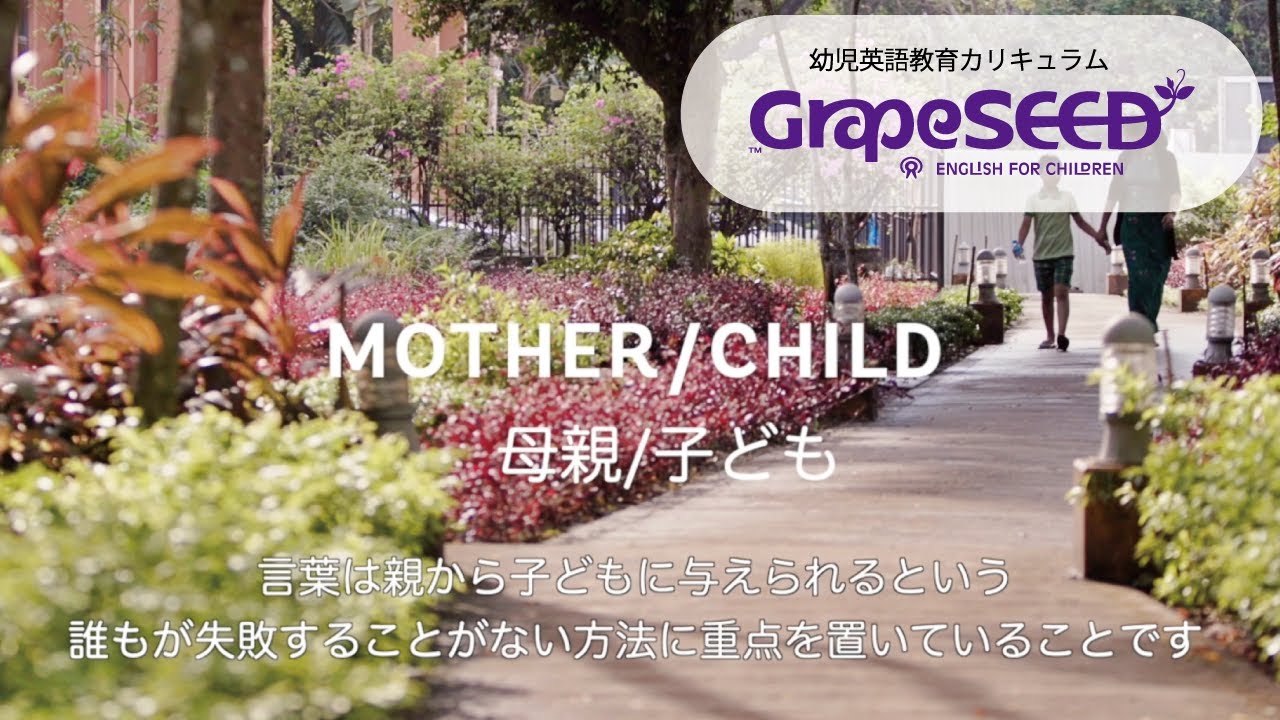 4分でご紹介！「話せる英語教育」の秘密 -幼児英語教育カリキュラム