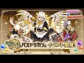 「執事とメイドとパズドラカフェ」 2025 PV