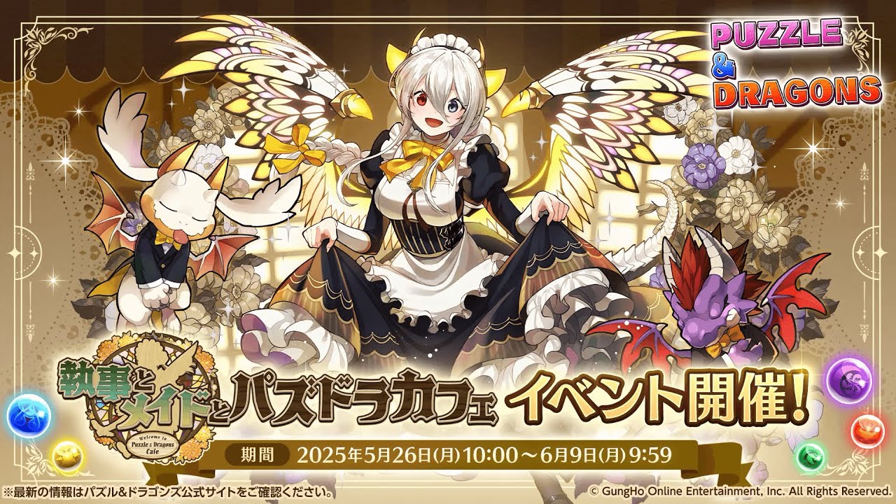 パズドラ　執事とメイドとパズドラカフェ maxresdefault.jpg