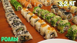 Готовлю 3 кг Роллов Дома / Как приготовить Роллы в домашних условиях Готовлю 3 кг Роллов Дома / Как приготовить Роллы в домашних условиях