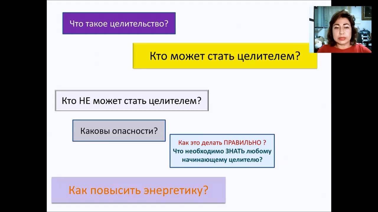 Как стать целителем. Как стать целителем