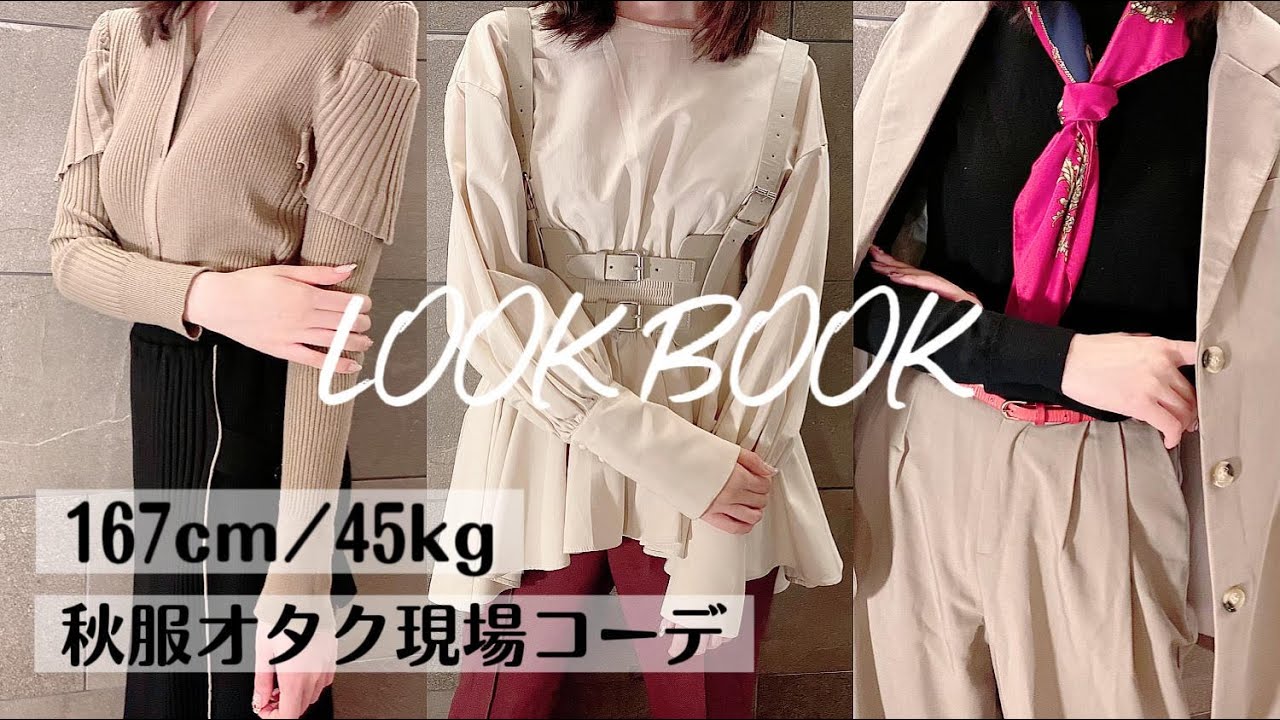 Lookbook 大人ジャニオタ兼舞台オタクの本気の秋の現場服 Youtube