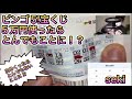 【ビンゴ5大量購入!】宝くじ攻略法が狙い激ハマりで当選大量!!誰でもできる当選術!