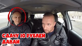 Олигарх в такси зажался из-за 10 рублей