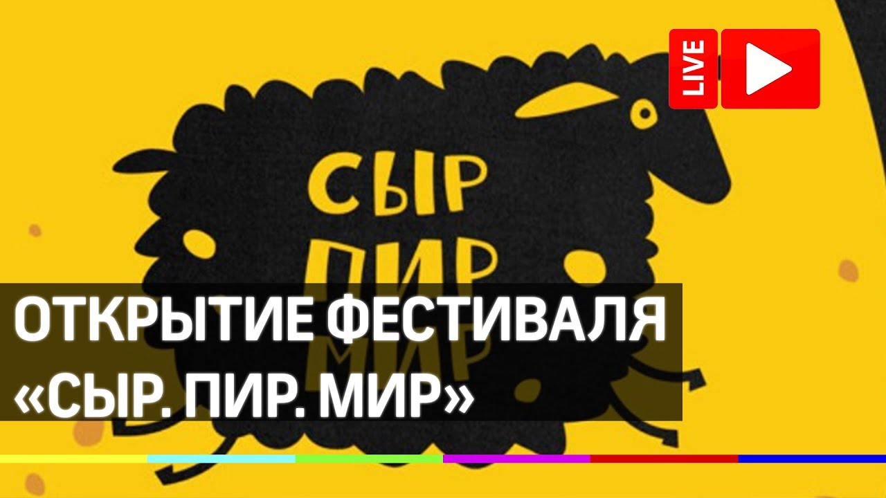 Сыр Пир Мир Фото