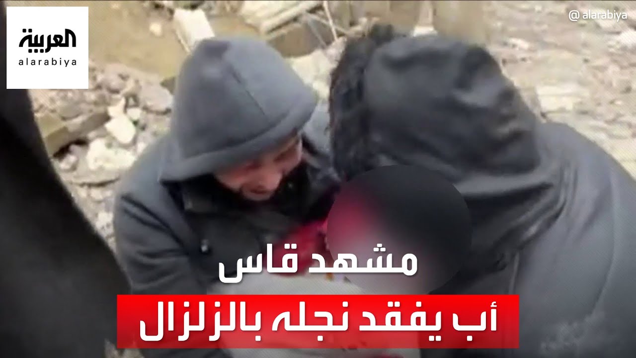 سوريا.. فيديو متداول لأب فقد طفله في ريف حلب جراء الزلزال
