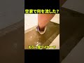 【詰まり抜き】苦戦…何を流した？何度も詰まる空家のお風呂@大阪市内[排水溝掃除][排水管高圧洗浄]#shorts