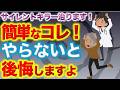 【サイレントキラー治ります!簡単なコレ!やらないと後悔しますよ】について現役医師がわかりやすく解説します