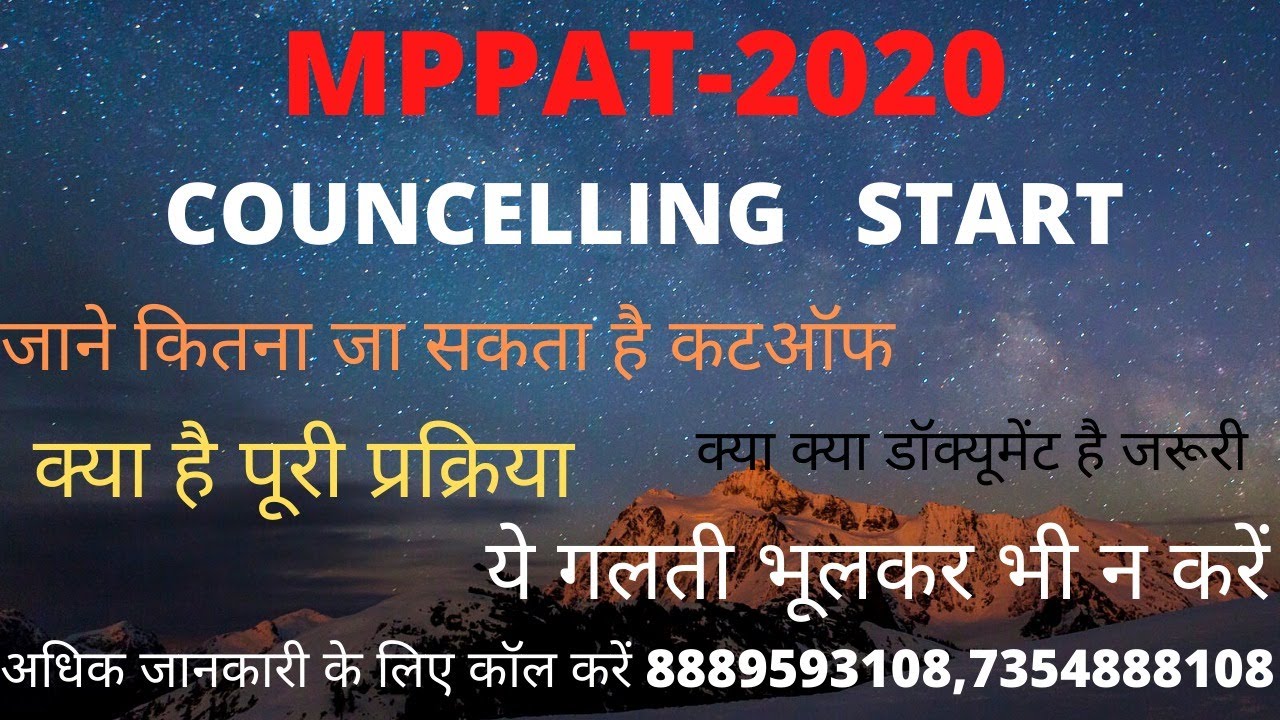 MPPAT 2020 COUNSELLING INFORMATION ,CUTOFF, DOCUMENT VERIFICATION, RESULT