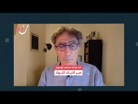 كما لو أننا نشاهد أوشويتز عبر التيك التوك