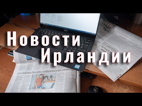 Новости Ирландии Новости Ирландии