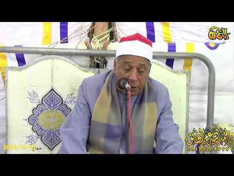 الشيخ محمدي بحيري الختام عزاء حرم الحاج سليمان الشافعي عسر الطحاوي ابوحماد 18 10 2018