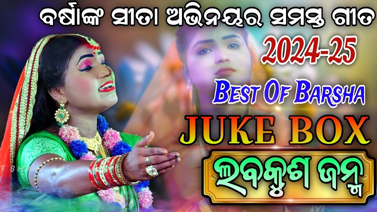 ବର୍ଷାଙ୍କ ସୀତା ଅଭିନୟର ସମସ୍ତ ଗୀତ।।Laba Kusha janma। Lunisahi।। Jukebox।।Best of Barsha।। Ramlila।natak