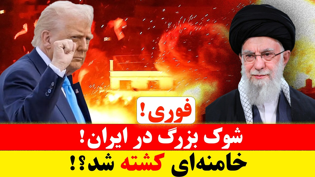 فوریک عزاداری مردم ایران در سوگ شهادت امام خامنه‌ای
