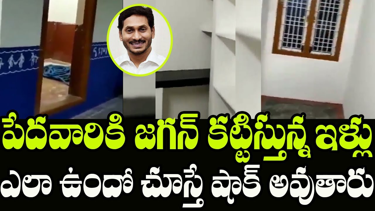 AP CM YS Jagan Houses Will Build for Poor People YSR Housing Scheme Indiontvnews YouTube
