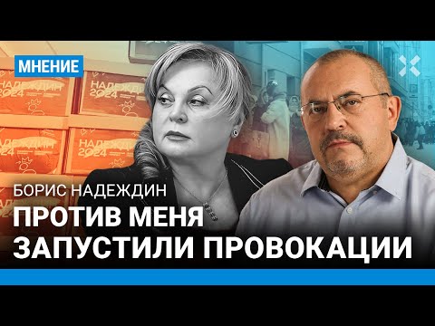 НАДЕЖДИН: Мы собрали честные подписи и будем бороться при любом решении ЦИК