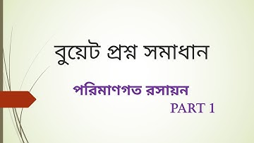 Buet Question Solve || পরিমাণগত রসায়ন