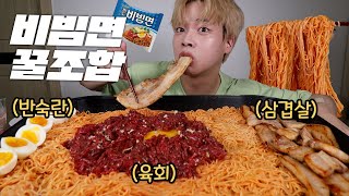 비빔면은 1개만 먹으면 아쉬워서 간단하게 비빔면6봉 육회 600g 삼겹살1키로먹방!