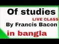 Of Studies by Francis Bacon in Bangla