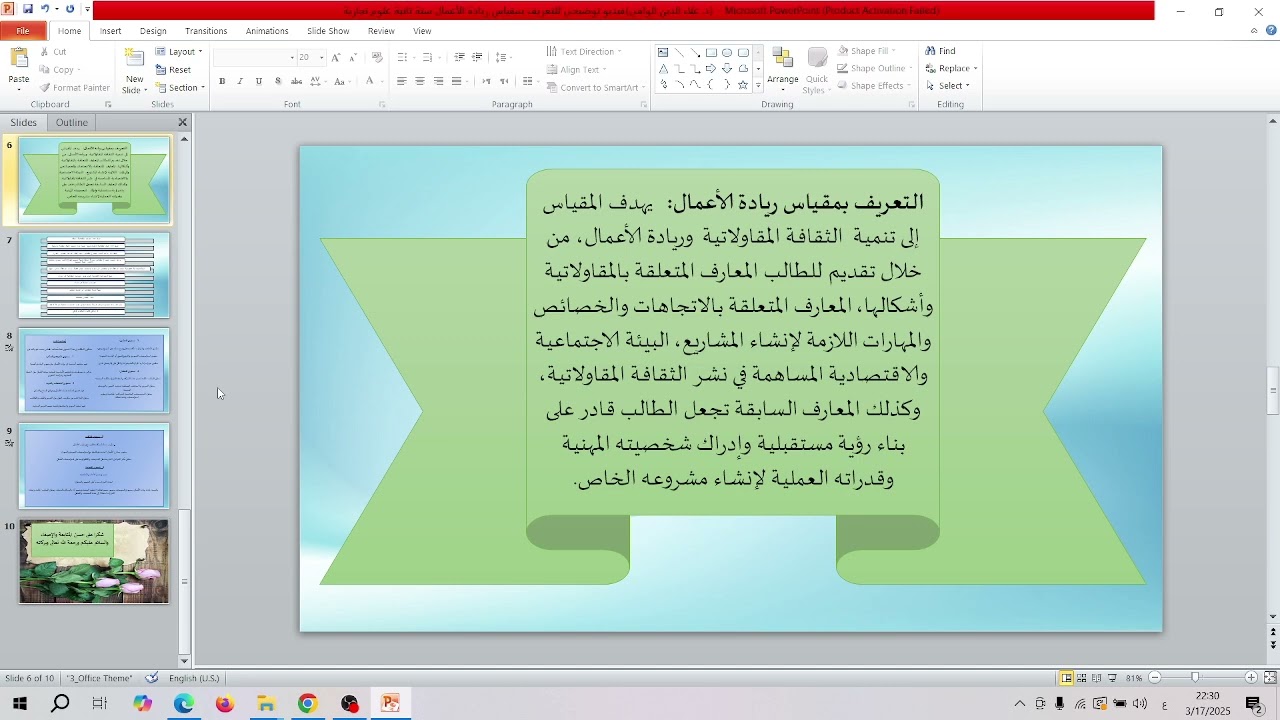 About Video Dr  Ala Eddine Louafi           مقياس ريادة الأعمال