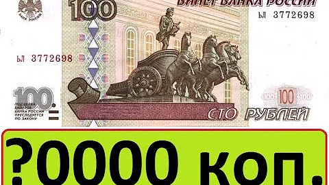 СКОЛЬКО ВЕСЯТ 100 рублей? ЕСЛИ РАЗМЕНЯТЬ по 1 копейке!