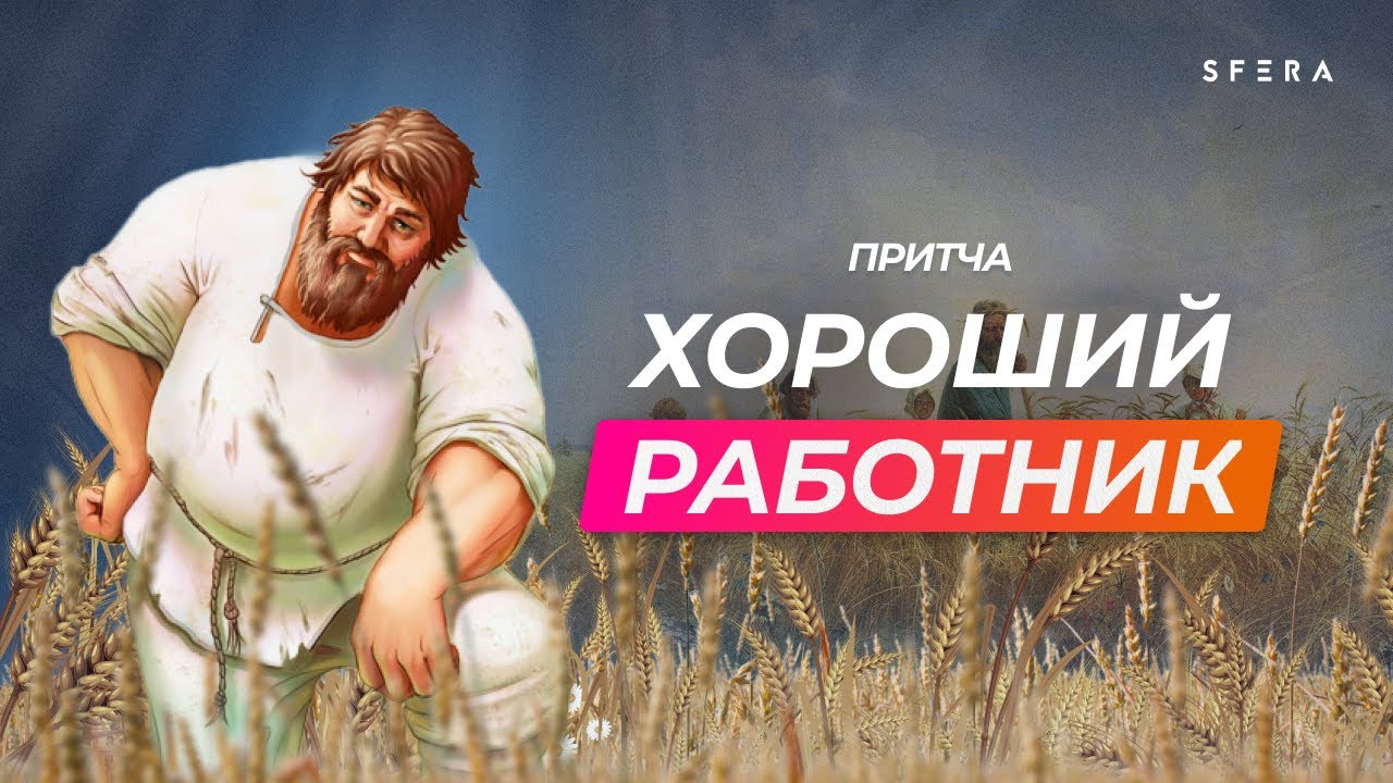 Истории из жизни 👉 Притча 👈 про работника и барина 🙏 Мотивация - YouTube