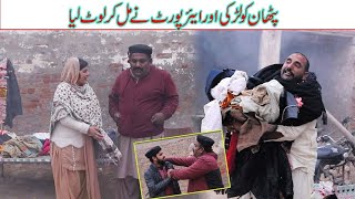 Pathan Ko Airport aur Larki Ny Loot Liya 1122 Ch Bota Jia New Comedy Funny Video Royal Production