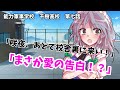 【ゆっくり茶番劇】能力軍事学校 千樹高校 第七話「まさか愛の告白!?」