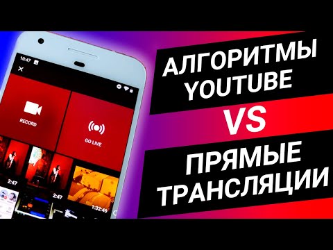 Видео: Как продвигать прямую трансляцию?