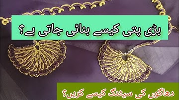 How to make big Patti fancy pico | Bhari Patti wali pico banany ka tareeqa | fancy pico